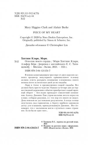 Осколок моего сердца фото книги 5