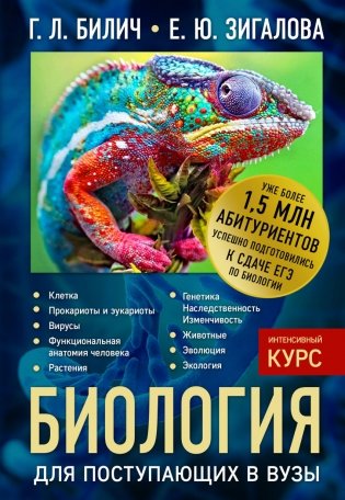 Биология для поступающих в вузы фото книги