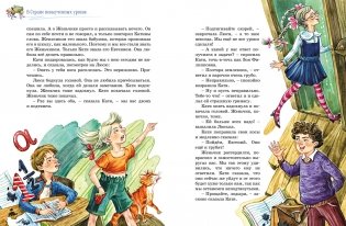 Три путешествия в Страну невыученных уроков. Все приключения в одном томе фото книги 5