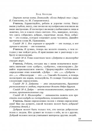 Воспитание толерантности. Модели инклюзивных практик фото книги 4