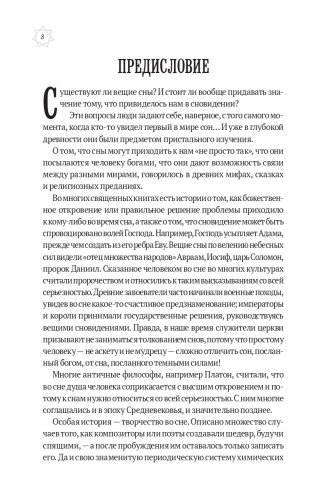 Большой сонник Миллера фото книги 2