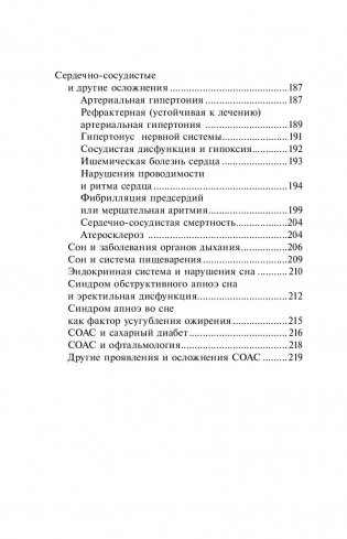 Проснись здоровым! Новые технологии лечения сердца во сне фото книги 8
