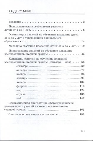 Учимся плавать (от 5 до 7 лет). ГРИФ фото книги 5