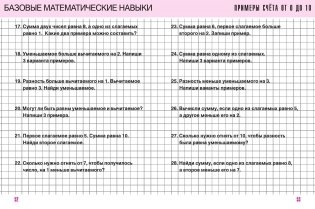 Математика. 1 класс. Комплексный тренажёр фото книги 5