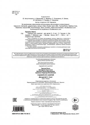 Годовой курс занятий. Для детей 2-3 лет фото книги 3