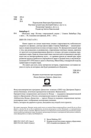 Объясняя мир. Истоки современной науки фото книги 5