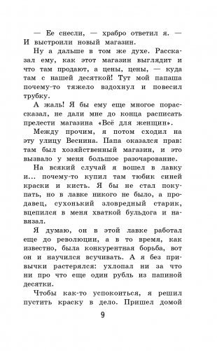 Чудак из шестого "Б" фото книги 10