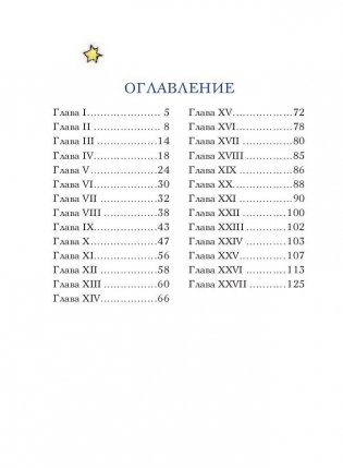 Маленький принц фото книги 4