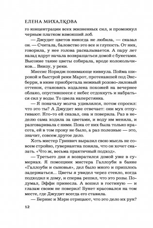 Ваш ход, миссис Норидж фото книги 13