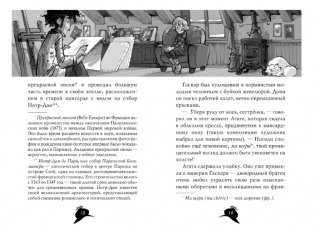 Агата Мистери. Убийство на Эйфелевой башне фото книги 3