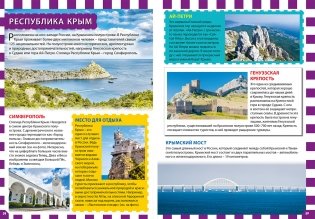 Россия - наша Родина. Детская энциклопедия фото книги 4