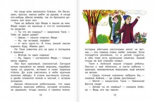 Родничок. Книга для внеклассного чтения. 2 класс фото книги 8