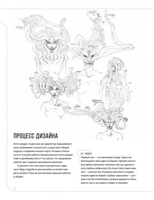 Дизайн существ и персонажей. Как создать портфолио концепт-художника фото книги 15
