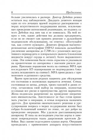 Здоровое сердце. Издание XXI в фото книги 9