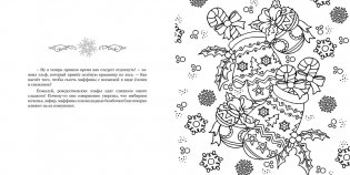 Рождество в волшебном лесу. Уютная книга для творчества и вдохновения фото книги 4