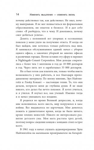 Изменить мышление — изменить жизнь фото книги 11
