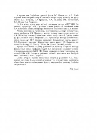 Англійска-беларускі слоўнік фото книги 2