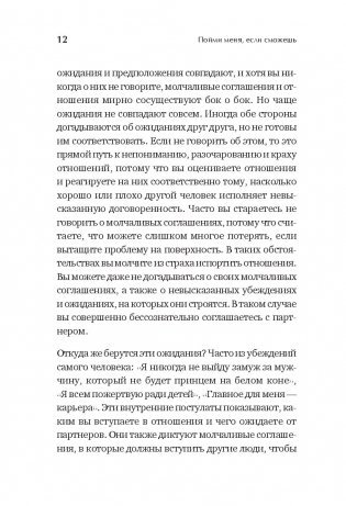 Пойми меня, если сможешь. Почему нас не слышат близкие и как это прекратить фото книги 5
