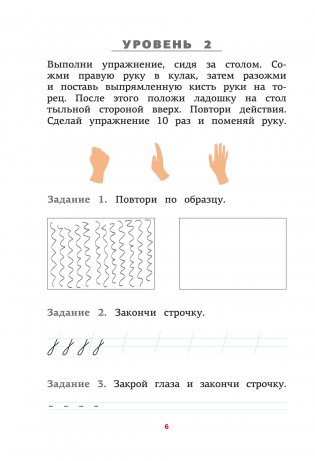 Нейропсихологические прописи с играми и заданиями фото книги 6