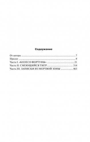 Мертвая зона фото книги 5