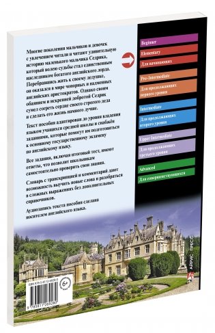 Приключения маленького лорда. Домашнее чтение с заданиями по новому ФГОС фото книги 2