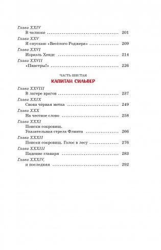 Остров Сокровищ фото книги 4