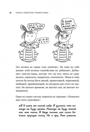Секреты спокойствия "ленивой мамы" фото книги 9