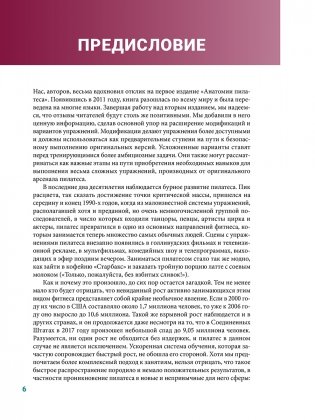 Анатомия пилатеса. Иллюстрированное руководство. Новая редакция фото книги 4