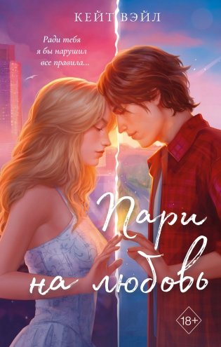 Мечты наших сердец. Пари на любовь (#2) фото книги