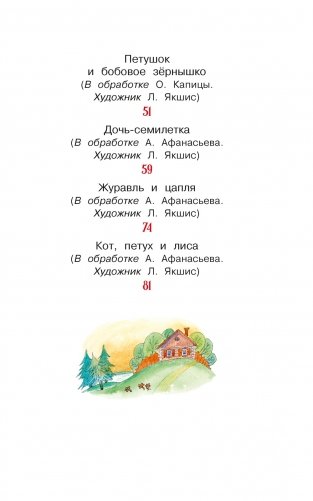 Гуси-лебеди и другие русские сказки фото книги 3