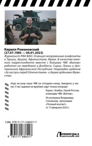 Восемь лет с «Вагнером». Тени войны фото книги 2