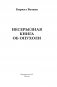 Несерьезная книга об опухоли фото книги маленькое 3