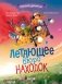 Летающее бюро находок фото книги маленькое 2