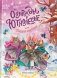 Однажды в Ютнолесье, или Подарок для Полли фото книги маленькое 2