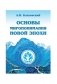 Основы миропонимания Новой Эпохи фото книги маленькое 2