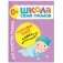 Школа Семи Гномов. Стартовый набор. 0+ (количество томов: 4) фото книги маленькое 2