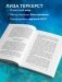 Простить, что не можешь забыть. Отпустить обиды и счастливо жить дальше фото книги маленькое 8