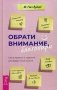 Обрати внимание, благодари. Семь правил и практик для радостной жизни фото книги маленькое 2