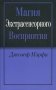 Магия экстрасенсорного восприятия фото книги маленькое 2