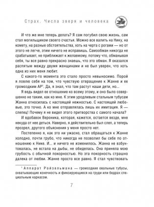 Страх. Книга вторая. Числа зверя и человека фото книги 8