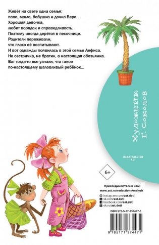 Про девочку Веру и обезьянку Анфису фото книги 2