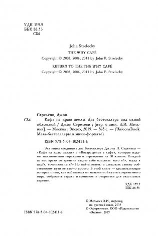 Кафе на краю земли. Два бестселлера под одной обложкой фото книги 14