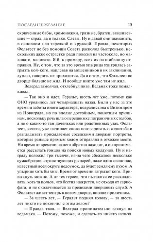 Ведьмак. Последнее желание фото книги 11