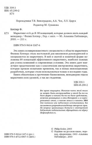 Маркетинг от А до Я. 80 концепций, которые должен знать каждый менеджер фото книги 4