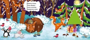 Зимняя сказка. О новогодней ёлке фото книги 3