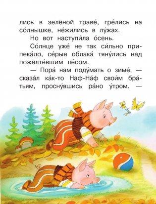 Три поросёнка и другие сказки фото книги 9