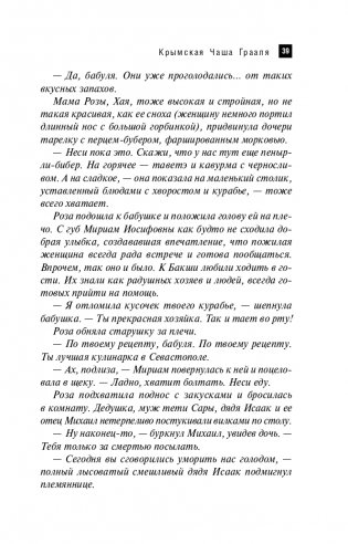 Крымская Чаша Грааля фото книги 40