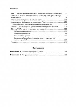 Прагматичный ИИ. Машинное обучение и облачные технологии фото книги 9
