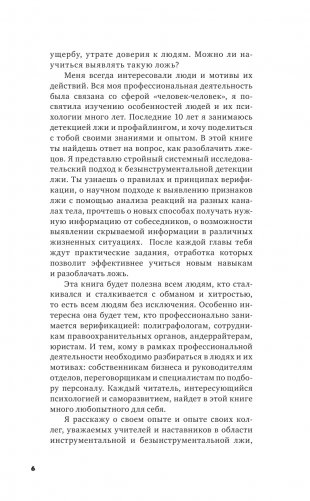 Поймать лжеца фото книги 7