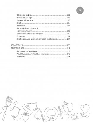 Дети на диете. Как накормить аллергика, которому ничего нельзя фото книги 5